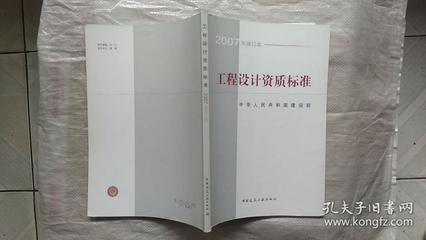 工程设计资质标准 2007年修订本